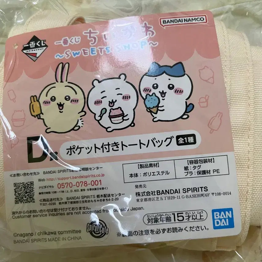 [BUNJANG] Chiikawa Ice Cream KUJI D Prize Eco Bag / 치이카와 아이스크림 쿠지 d상 에코백