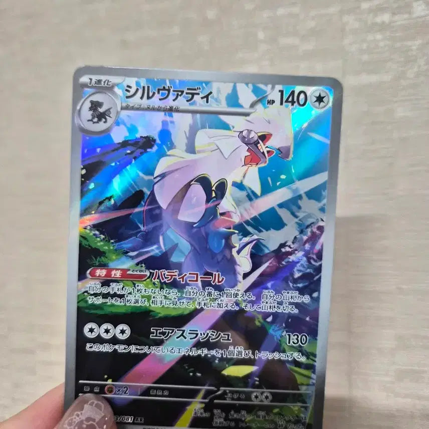 [BUNJANG] Pokemon Card Silvally AR Japanese Edition / 포켓몬카드 실버디 ar 일판
