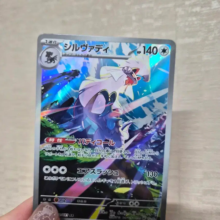 [BUNJANG] Pokemon Card Silvally AR Japanese Edition / 포켓몬카드 실버디 ar 일판