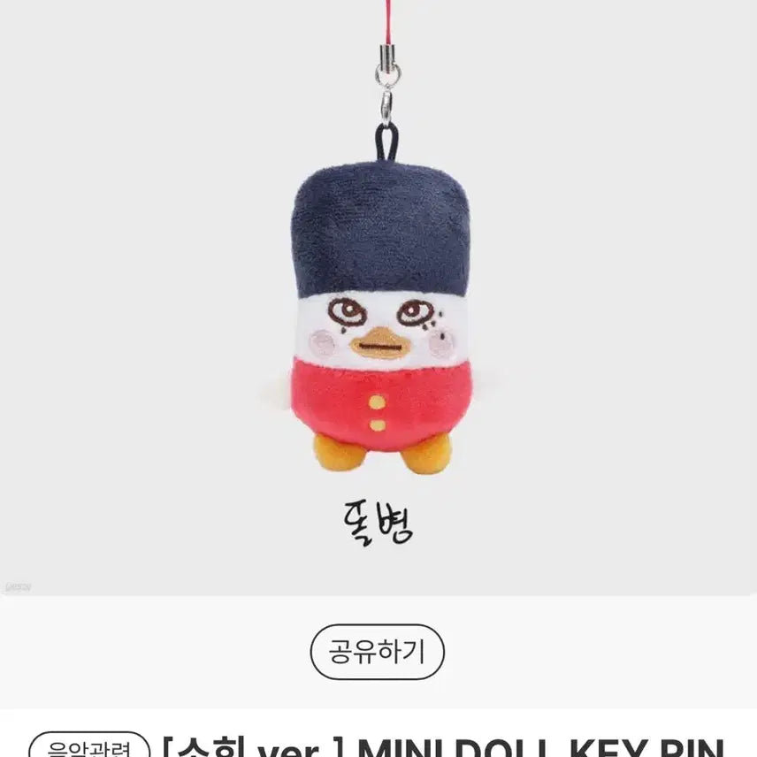 [BUNJANG] RIIZE SOHEE Torbyong Mini Doll Keychain / 라이즈 소희 똘병 미니인형 키링 양도