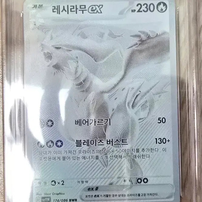 [BUNJANG] Pokemon Card Reshiram BWR PSA 10 Gem Mint / 포켓몬카드 레시라무 BWR BRG 10등급
