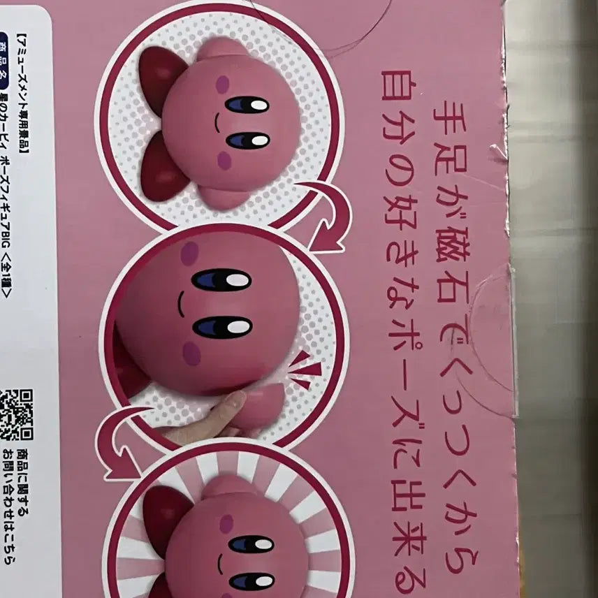 [BUNJANG] SK JAPAN Kirby Big Pose Figure (20cm, Sealed) / 미개봉) SK JAPAN 커비 빅 포즈 피규어 20cm
