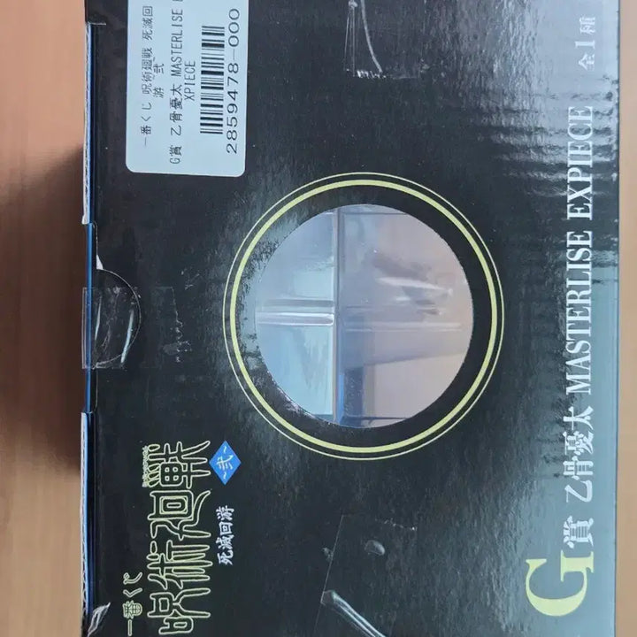 [BUNJANG] Jujutsu Kaisen Cursed Clash Yuta G Prize Figure (Sealed) / [미개봉/택포16] 주술회전 제일복권 사멸회유 유타 G상