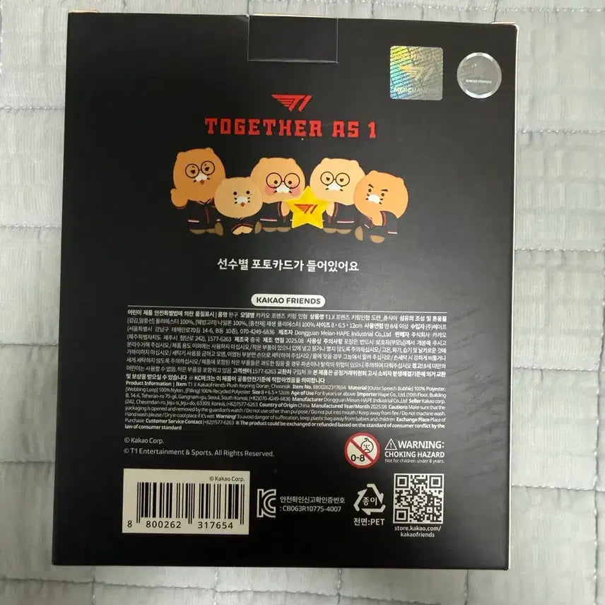 [BUNJANG] T1 Kakao Friends Doran Plush Keychain / T1 카카오프렌즈 도란 인형키링 (Doran)