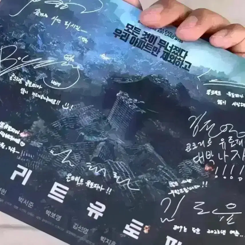 [BUNJANG] Concrete Utopia Art Card Film Mark 4DX Poster / 콘크리트유토피아 아트카드 필름마크 4DX포스터 이병헌박서준박보영 싸인굿즈