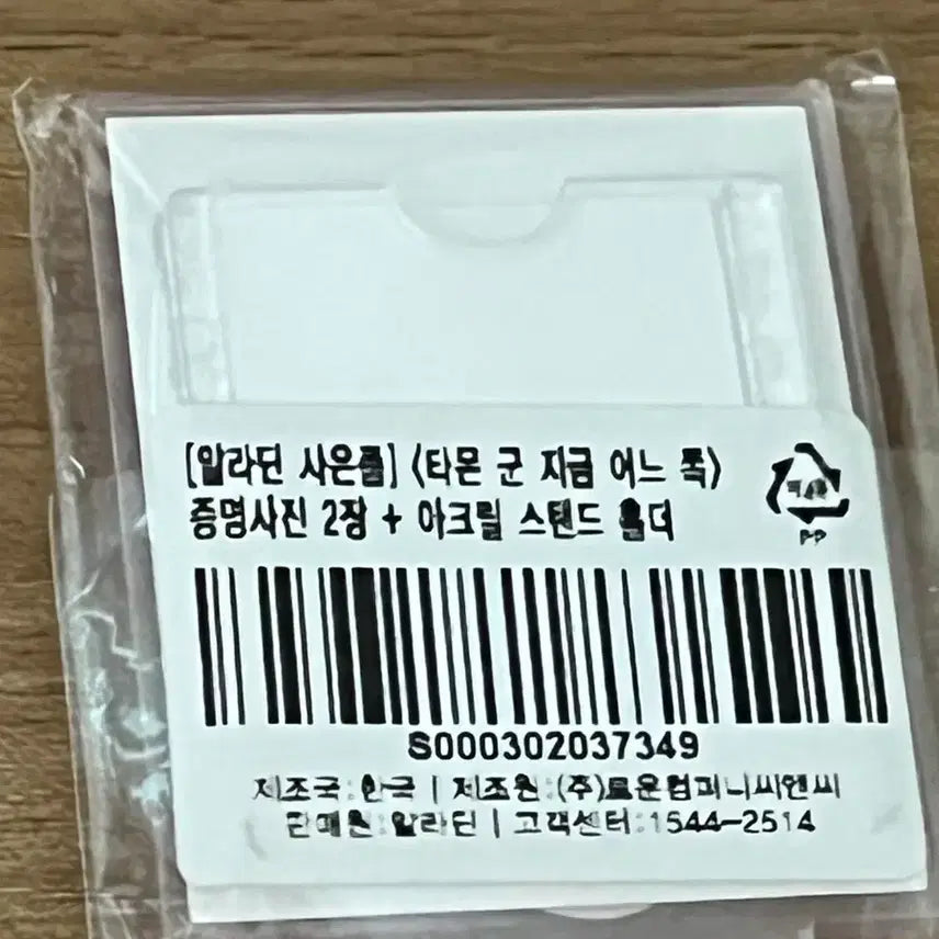 [BUNJANG] Tammon-gun Lucky Draw Photocard / 타몬군 지금 어느쪽?! 알라딘 특전 판매합니다