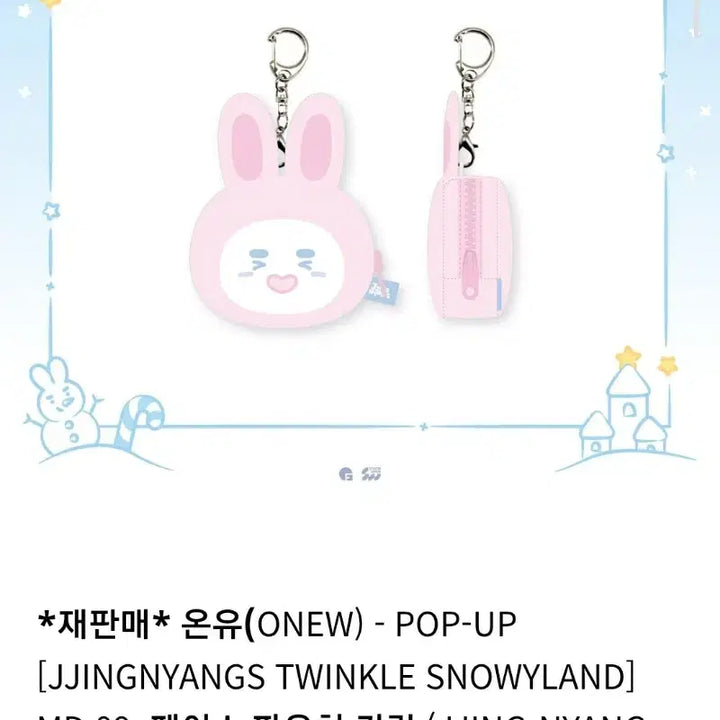 [BUNJANG] Onew JjingNyi Face Pouch Keyring (New) + 2 sets POB / 온유 찡냥이 페이스 파우치 키링 (원가이하)