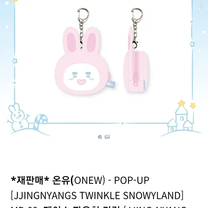 [BUNJANG] Onew JjingNyi Face Pouch Keyring (New) + 2 sets POB / 온유 찡냥이 페이스 파우치 키링 (원가이하)
