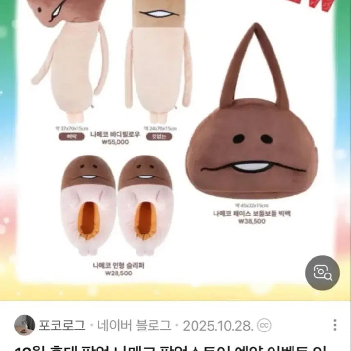 [BUNJANG] Nameco Plush Slippers / 나메코 팝업 슬리퍼