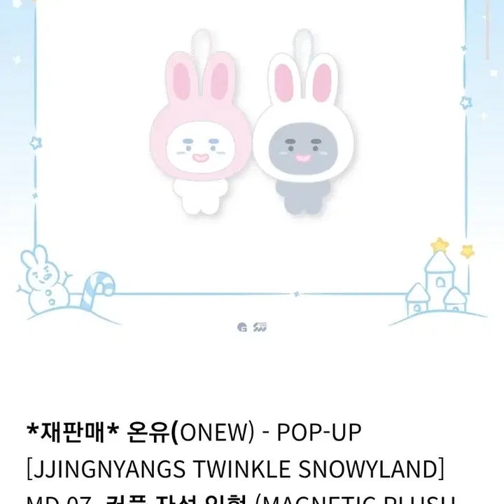 [BUNJANG] Onew Jjingnyang Jjineung Couple Magnet Dolls / 온유 찡냥 찡먹 커플 자석 인형 (원가이하)