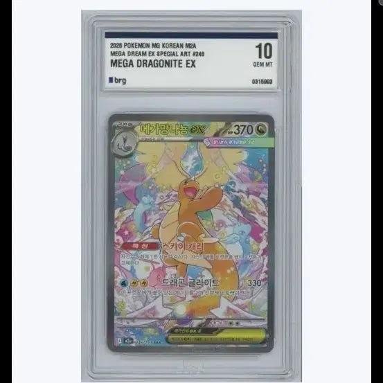 [BUNJANG] Dragonite EX SAR M2A 10 GEM MINT / 망나뇽ex sar brg10