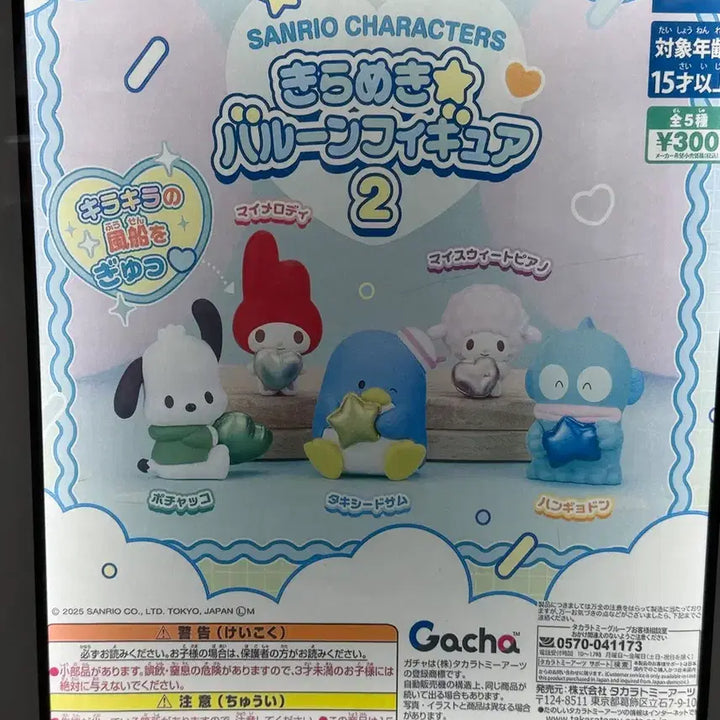 [BUNJANG] Sanrio Sparkling Balloon Figure Tuxedosam / 산리오 반짝이는 풍선 피규어 턱시도샘