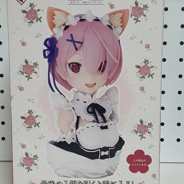[BUNJANG] Re:Zero Ichiban Kuji Ram Last One Nekomimi Bust Figure (Opened) / 택포 7)리제로 이치방쿠지 람 라스트원 상 네코미미 피규어 흉상