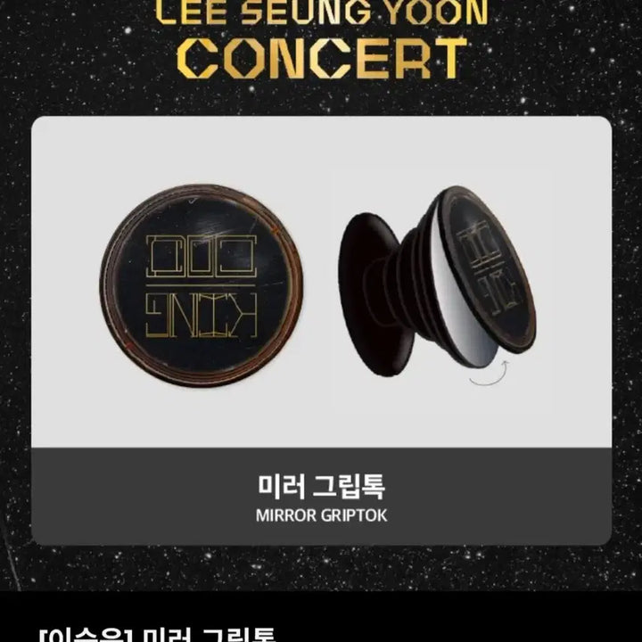 [BUNJANG] Lee Seung Yoon Docking Concert Mirror Grip Tok / 이승윤 도킹콘 미러 그립톡
