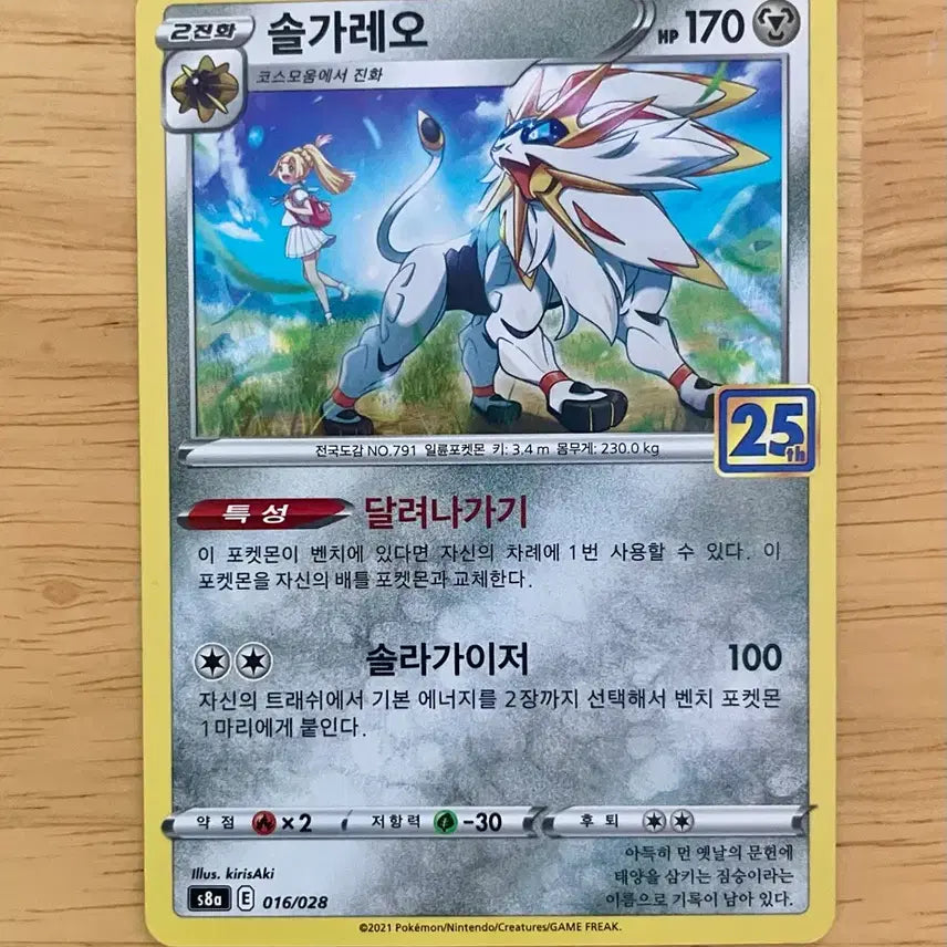 [BUNJANG] Pokemon Card 25th Anniversary Lillie Set Lunala Solgaleo / 포켓몬카드 25주년 릴리에 세트 루나아라 솔가레오