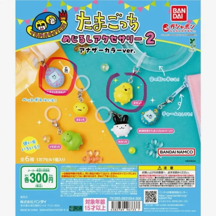 [BUNJANG] Tamagotchi Another Color Accessory Pouch Pouchichi Mametchi / 다마고치 어나더컬러 악세사리 메지루시 가챠 포치치 마메치