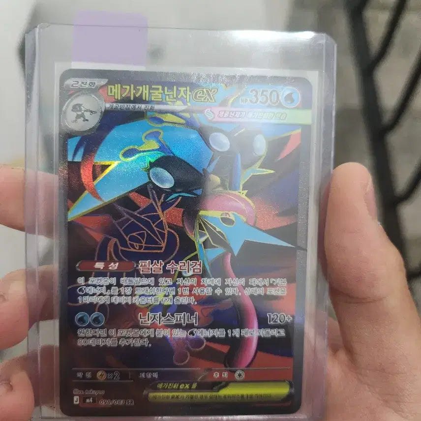 [BUNJANG] Mega Greninja SR Trading Card / 메가개굴닌자 SR(교환 가능)