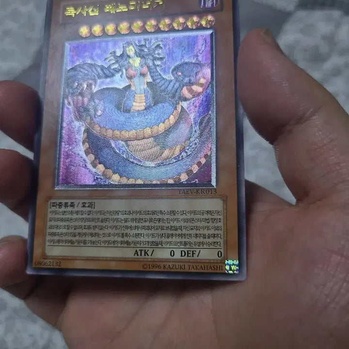 [BUNJANG] Yu-Gi-Oh! Venomigrator - Ultimate Rare / 유희왕 독사신 베노미너거 얼티