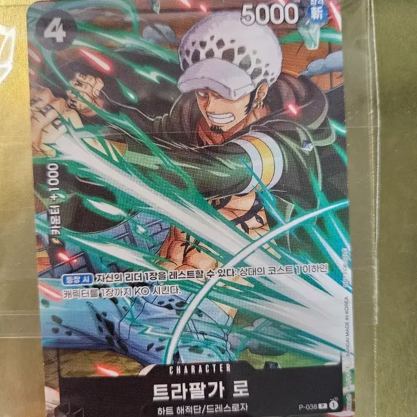 [BUNJANG] One Piece Card Game Promotion Card Trafalgar Law (P-038) / 원피스카드게임 프로모션 카드 트라팔가 로우(p-038)