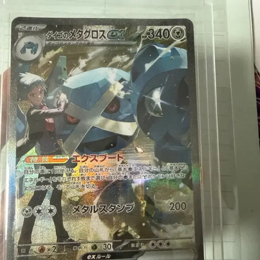 [BUNJANG] Seongho Metagross SAR Japanese Edition Card / 성호의 메타그로스 sar 일판 마지막 가격 인하