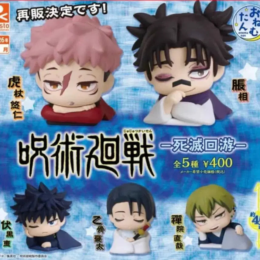 [BUNJANG] Jujutsu Kaisen Onemutan Smilous Tour Gacha Set (5 Figures) / (미개봉) 주술회전 오네무탄 사멸회유 가챠 5종 일괄