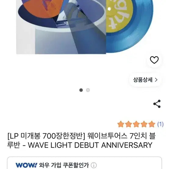 [BUNJANG] Wave to Us 0.01 CD &amp; Light 7-inch LP / 웨이브투어스 0.01 cd + light 7인치 Lp
