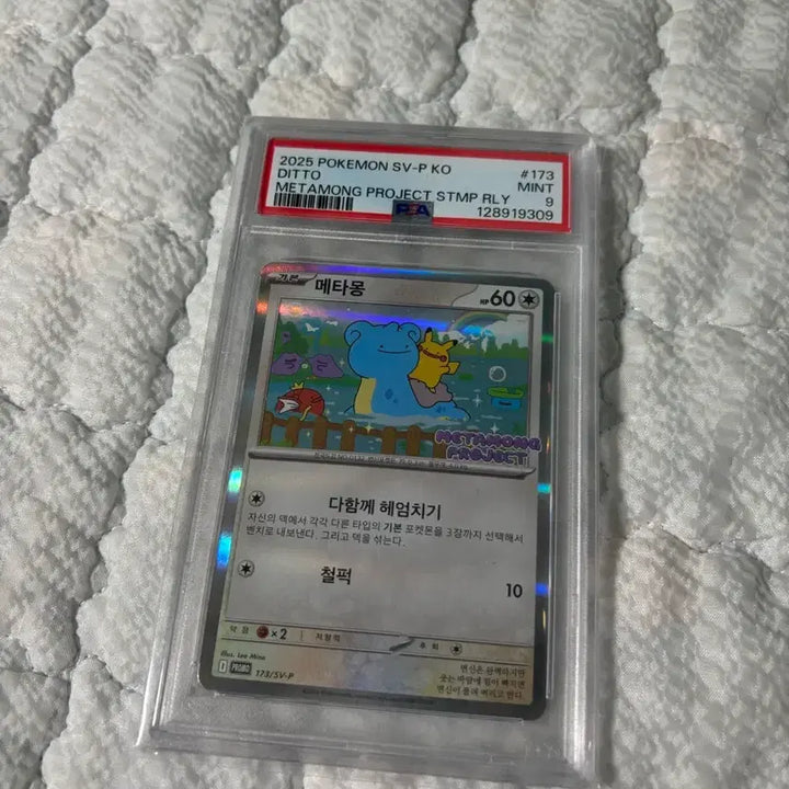 [BUNJANG] Ditto Promo Card PSA 9 / 메타몽 프로모 PSA9