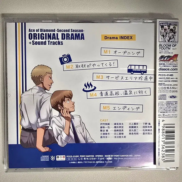 [BUNJANG] Daiya no A Ace Drama CD: Seido High Goes to the Hot Springs / 다이에이 드라마 CD 드씨 세이도 고교 온천에 가다