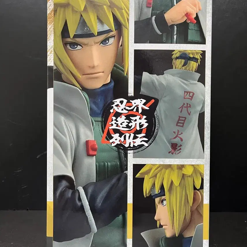 [BUNJANG] Naruto Minato Namikaze Banpresto Figure / 나루토 미나토 피규어 미나토 반프레스토 피규어