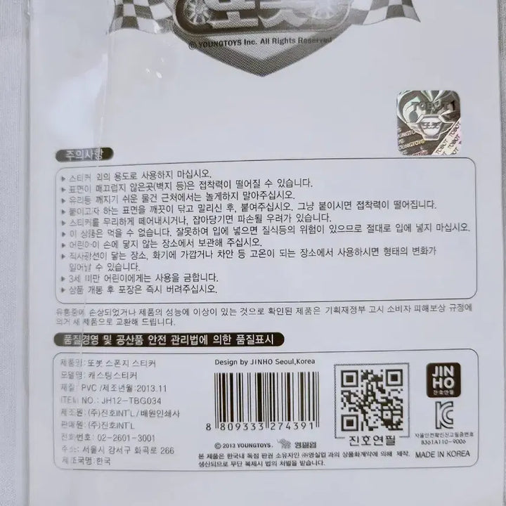 [BUNJANG] Tobot Sponge Stickers / [고전문구] 또봇 스폰지 스티커