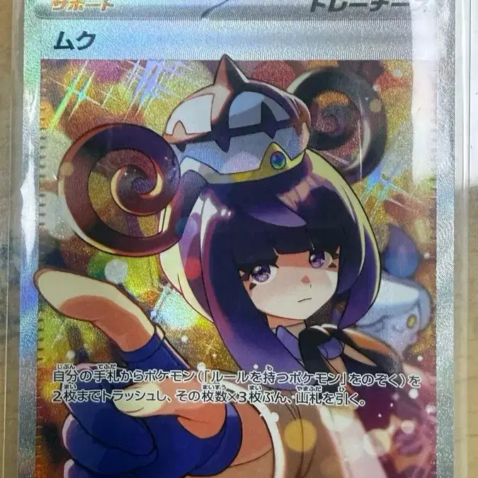[BUNJANG] Pokemon Abyss Eye SAR Mukuh - Japanese Edition / 포켓몬 어비스아이 일판 sar 무쿠