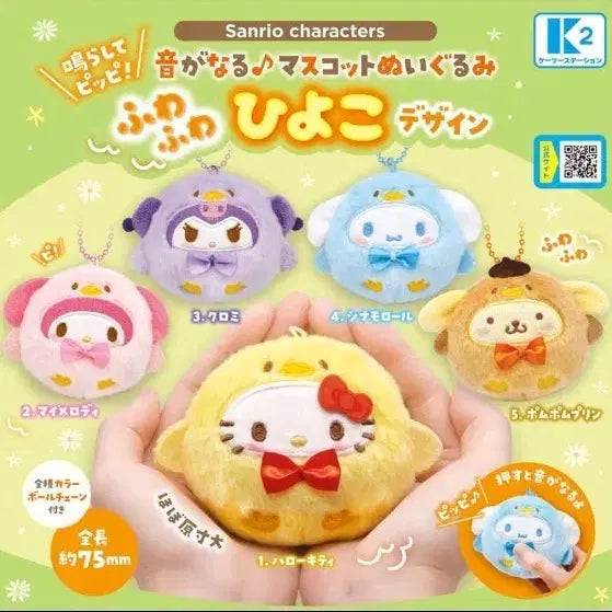 [BUNJANG] Sanrio "Little Chick" Mascot Doll Set (5 Types) / 산리오 히요코 디자인 마스코트 인형5종세트