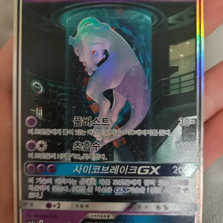 [BUNJANG] Lab Mewtwo / 실험실 뮤츠