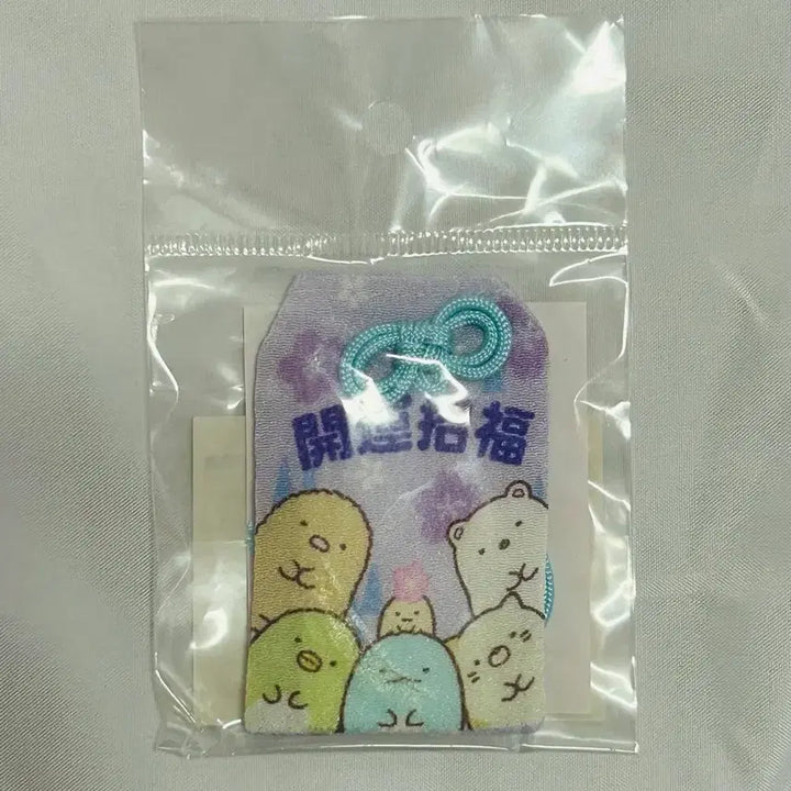 [BUNJANG] San-X Sumikko Gurashi Omamori Amulet - Sealed / 급처 미개봉)스밋코구라시 오마모리 부적 스미코 정품