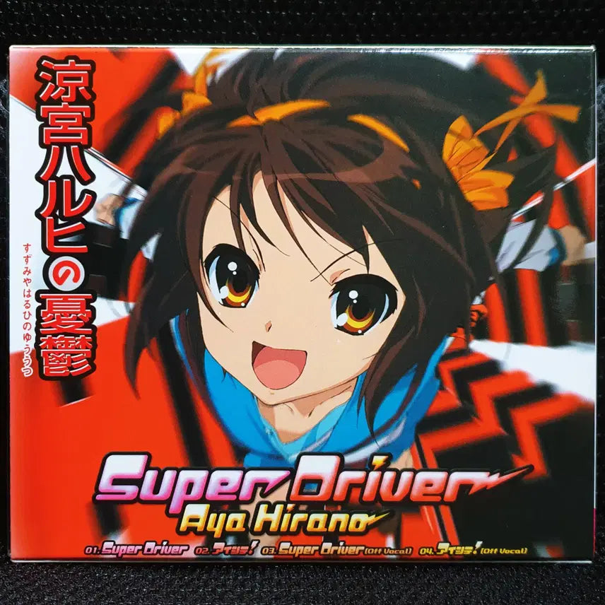 [BUNJANG] Hirano Aya Super Driver (The Melancholy of Haruhi Suzumiya) CD / 히라노 아야 Super Driver (스즈미야 하루히의 우울) CD