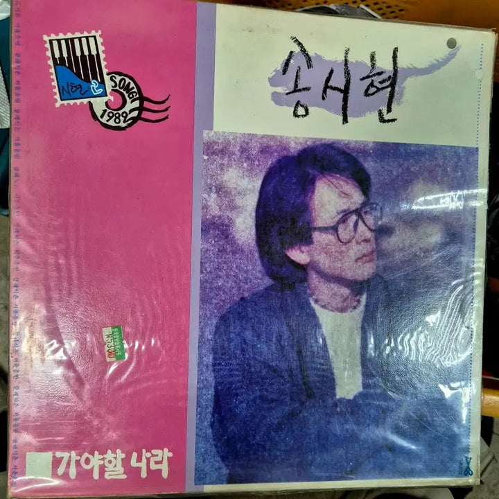 [BUNJANG] Song Si-hyun 1982 LP Album / 송시현 1982년 LP 앨범