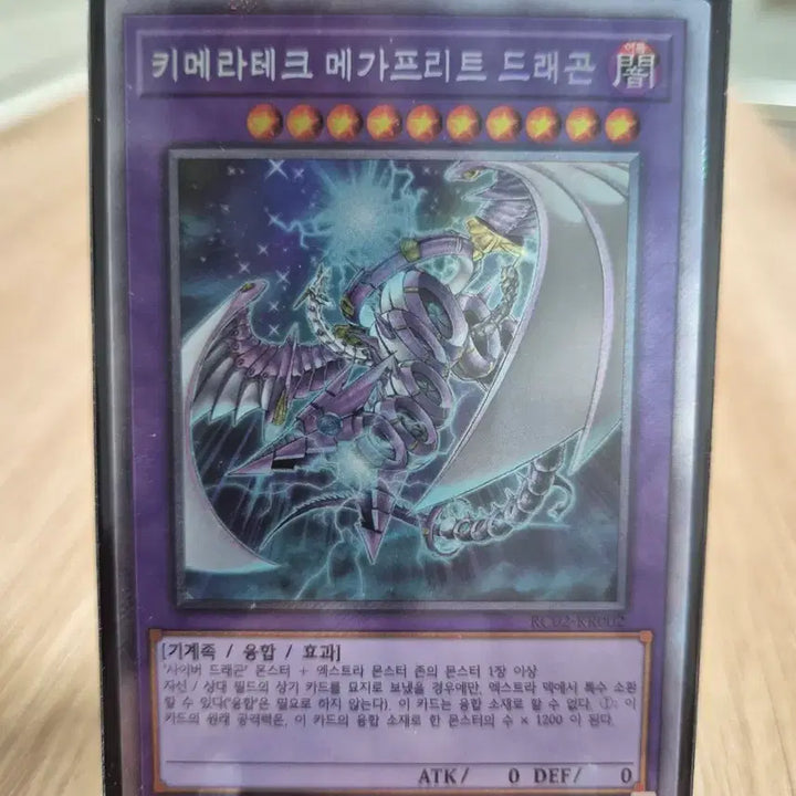 [BUNJANG] Yu-Gi-Oh! Chimeratech Megadragon Secret Rare RC02-KR002 / 유희왕 키메라테크 메가프리트 드래곤 시크릿레어 RC02-KR002