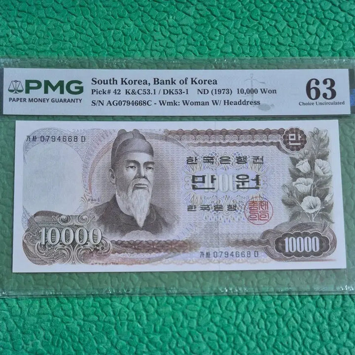 [BUNJANG] 1973 1st Series 10,000 Won Banknote PMG Graded 63 Uncirculated / 옛날지폐 1차만원 63등급 미사용