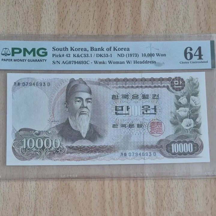 [BUNJANG] 1973 1st Series 10,000 Won Banknote PMG Graded 63 Uncirculated / 옛날지폐 1차만원 63등급 미사용