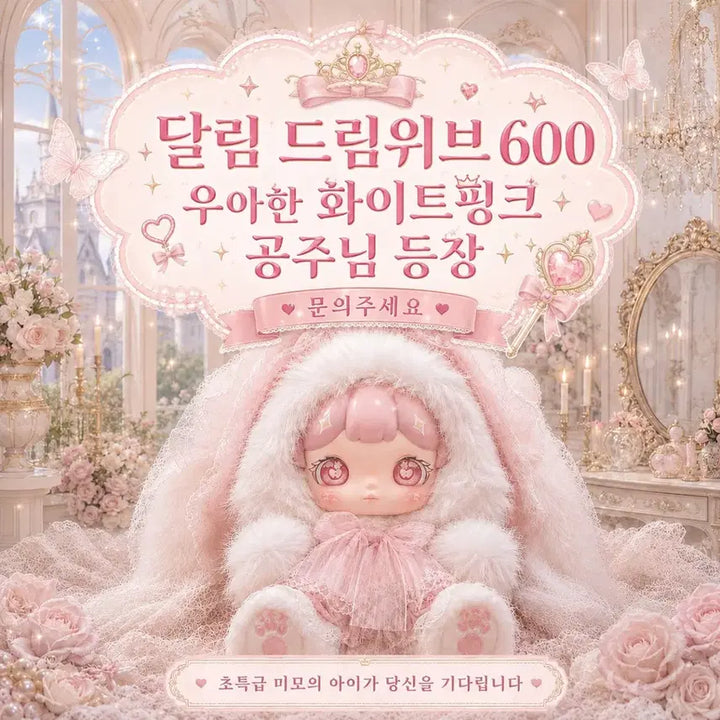 [BUNJANG] Baby 3 Dallim 600 Dream Weave (White Pink) / 베이비쓰리 달림600  드림위브 (화이트 핑크)