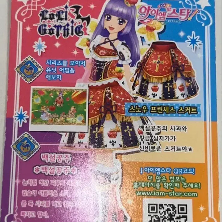 [BUNJANG] Aikatsu! Snow Princess Skirt Premium Card / 아이엠스타 한판 리라 스노우 프린세스 스커트 프리미엄 카드 아이카츠