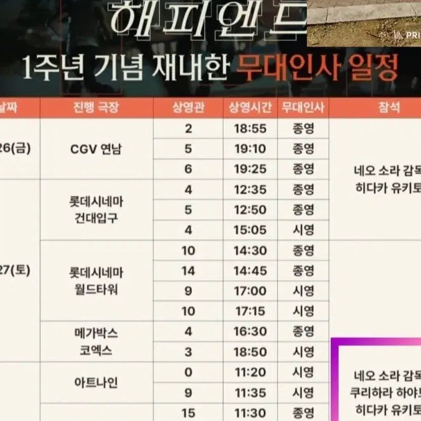 [BUNJANG] Happy Ending Stage Greeting Lotte World Tower / [롯데월타 A중블] 27일 해피엔드무대인사