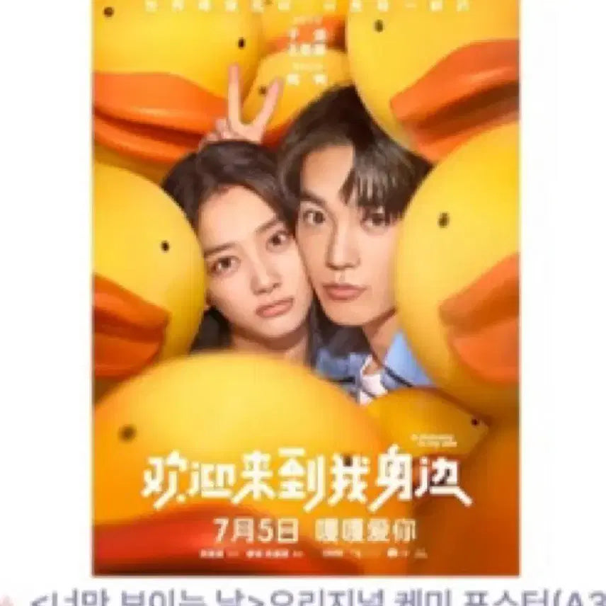 [BUNJANG] Only You Can See Me Original Chemistry Poster / [너만 보이는날] 오리지널 케미 포스터