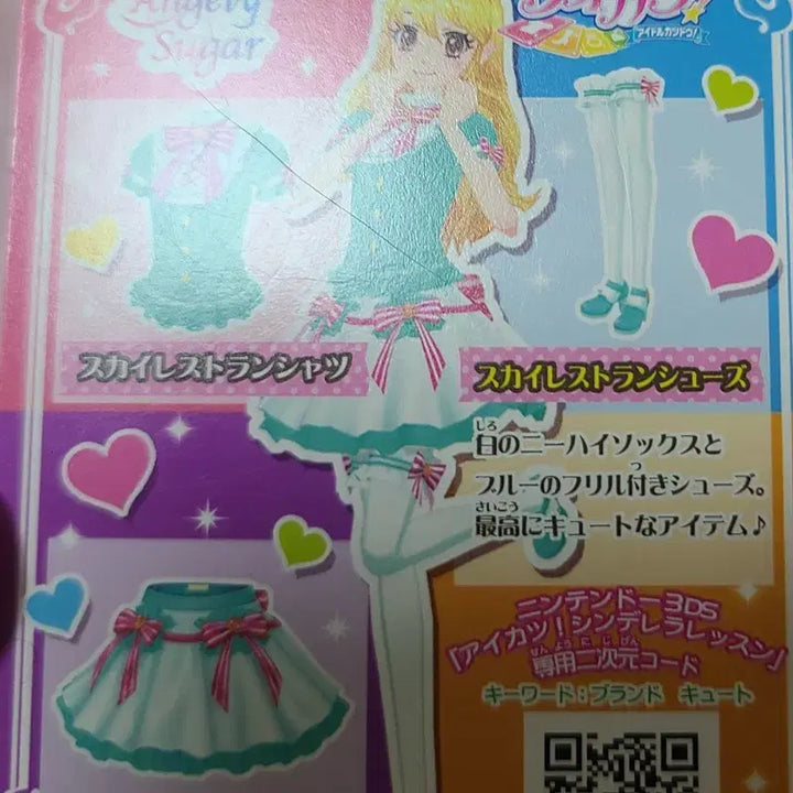 [BUNJANG] Aikatsu! Ichigo Rame Sky Restaurant Angel Sugar Japanese Card / 아이카츠 아이엠스타 이치고 라임 스카이레스토랑 엔젤리슈가 일판 카드