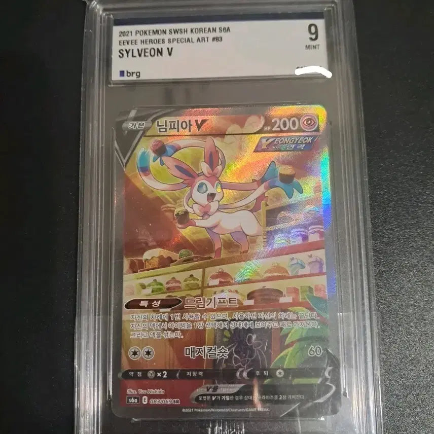 [BUNJANG] Pokemon Card Sylveon V (brg9) / 포켓몬카드 님피아v 특일 brg9