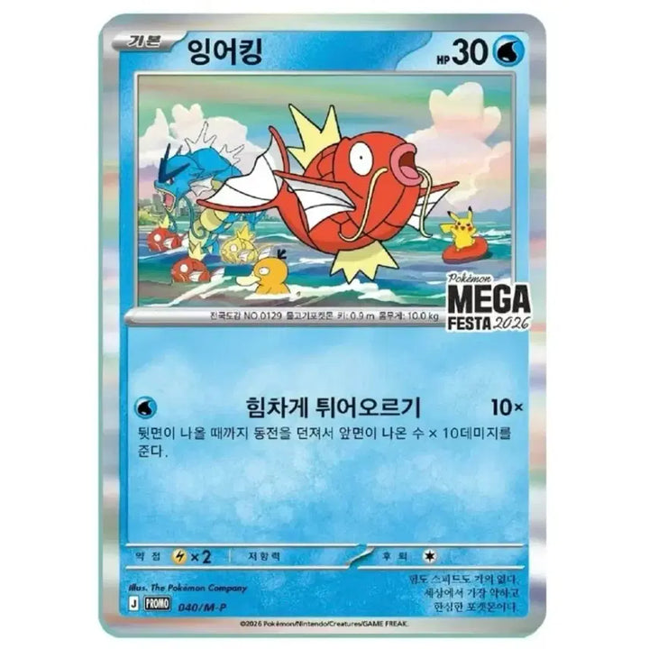 [BUNJANG] Magikarp Promo Card / 잉어킹 프로모카드
