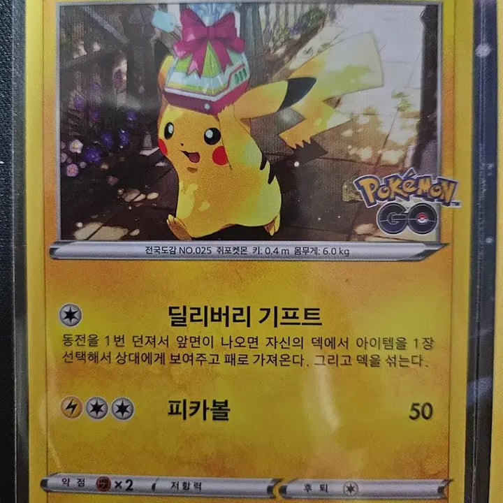 [BUNJANG] Pokemon Card Pikachu Gift Chu Promo Card + Pokemon GO Series Card / 포켓몬카드 선물츄 프로모카드+포켓몬고시리즈 카드