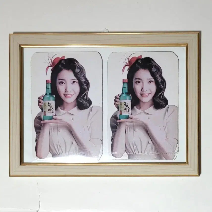 [BUNJANG] IU Chamisul Model Paper Box Image Frame / [인기수집반]아이유 액자 - 참이슬 모델 20개입 종이박스 이미지사용