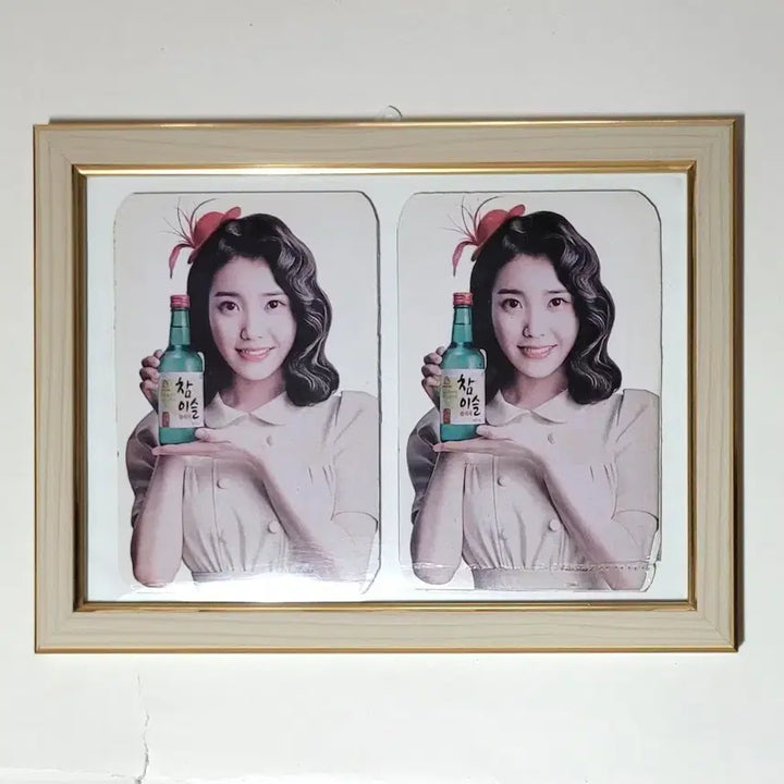 [BUNJANG] IU Chamisul Model Paper Box Image Frame / [인기수집반]아이유 액자 - 참이슬 모델 20개입 종이박스 이미지사용