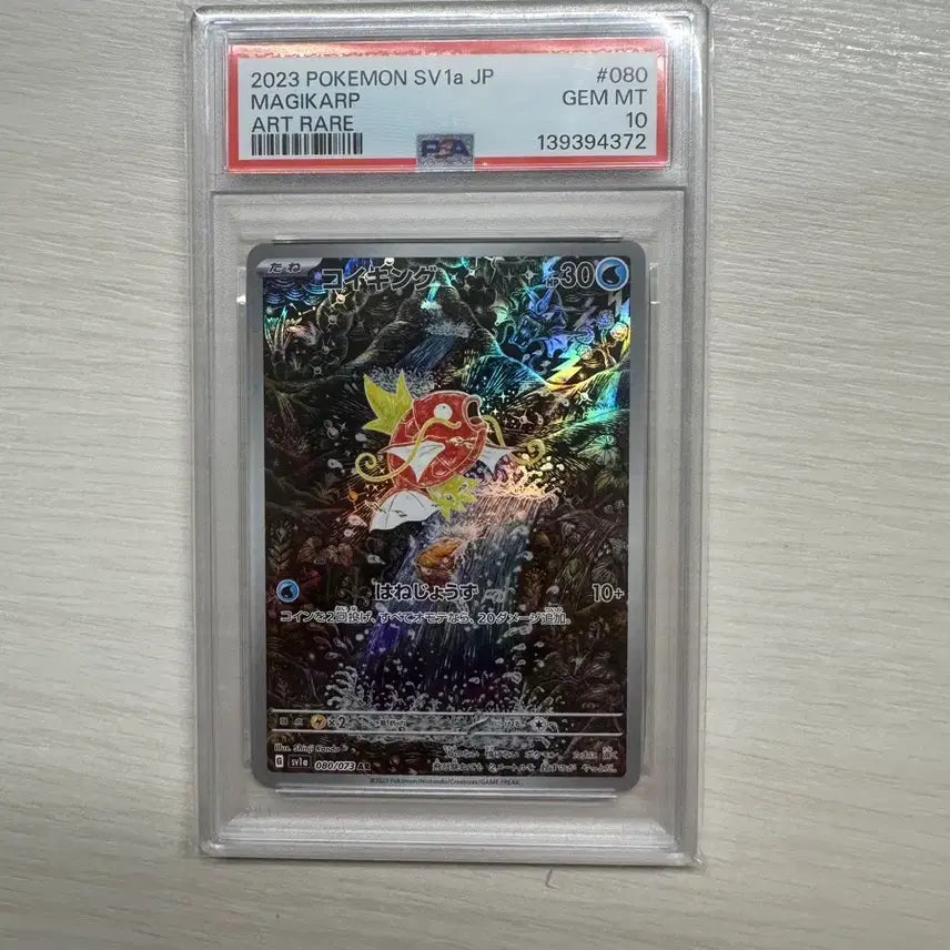 [BUNJANG] Japanese Magikarp PSA 10 / 일판 신키칸다 잉어킹 psa 10